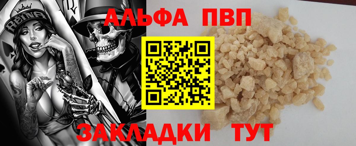 закладка  A PVP  Вход с VPN  Дербент  A-PVP Crystall  Альфа ПВП СК 